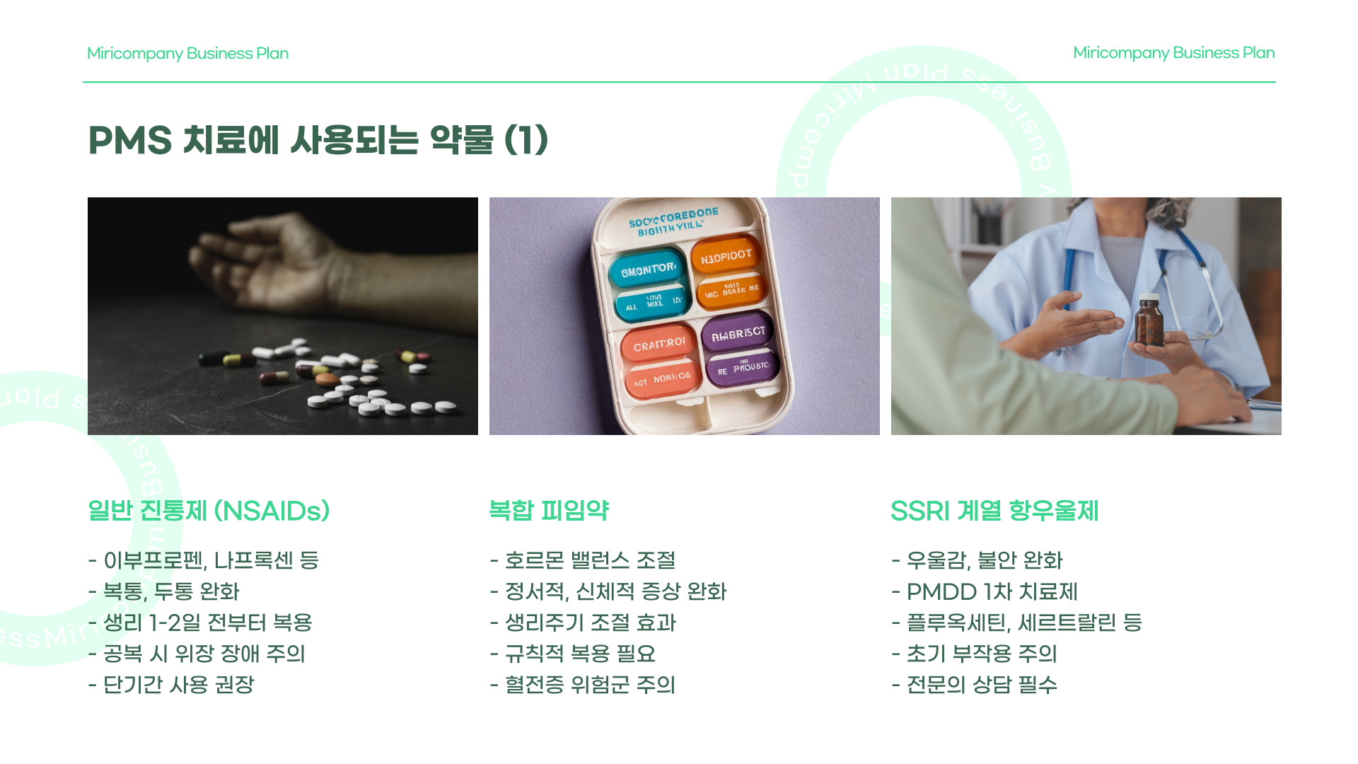 PMS 증후군