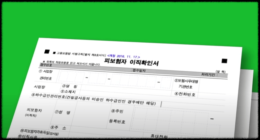 이직확인서 조회 양식 발급 방법