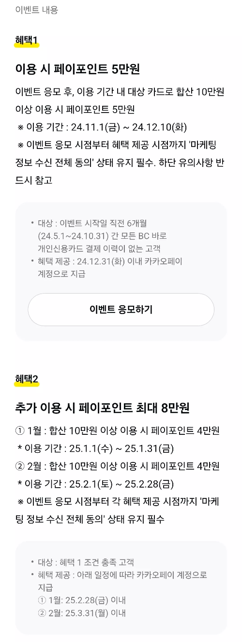 2024년+11월+신용카드+BC바로+신규혜택+참여방법