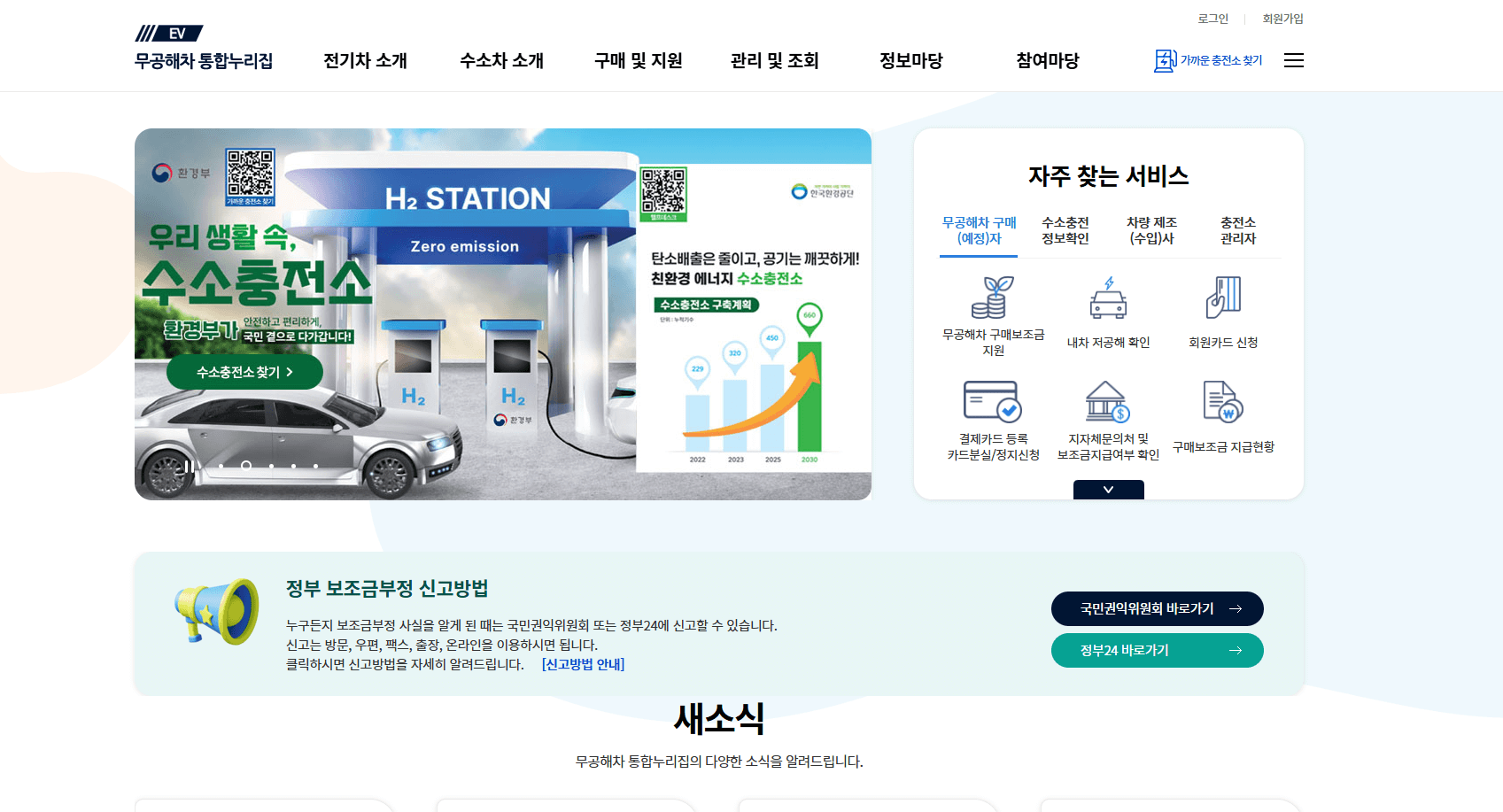 전기차 보조금 신청 방법 첫째