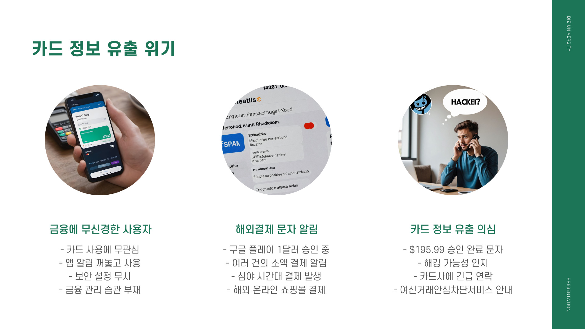 여신거래안심차단서비스