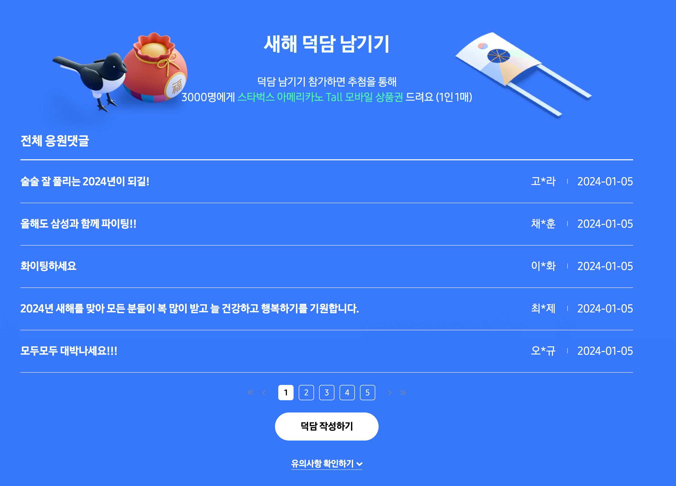 삼성전자-세일-삼세페-새해-덕담-남기기-이벤트