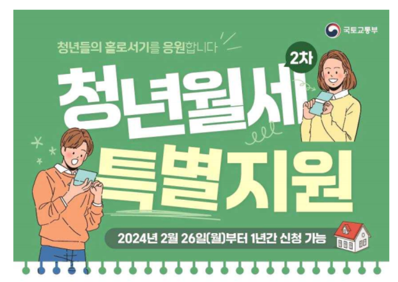 청년월세 특별지원 2차
