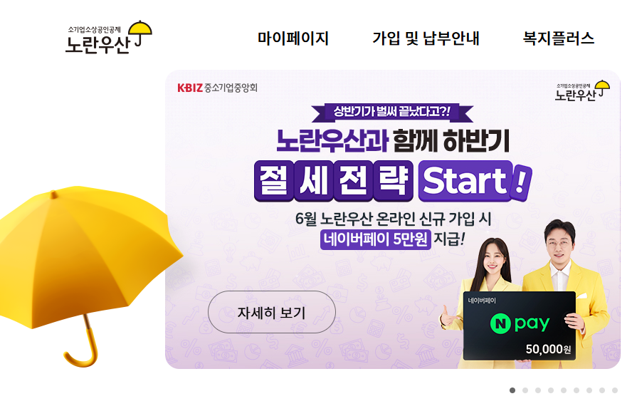 노란우산공제회 홈페이지 바로가기 (https://www.8899.or.kr)