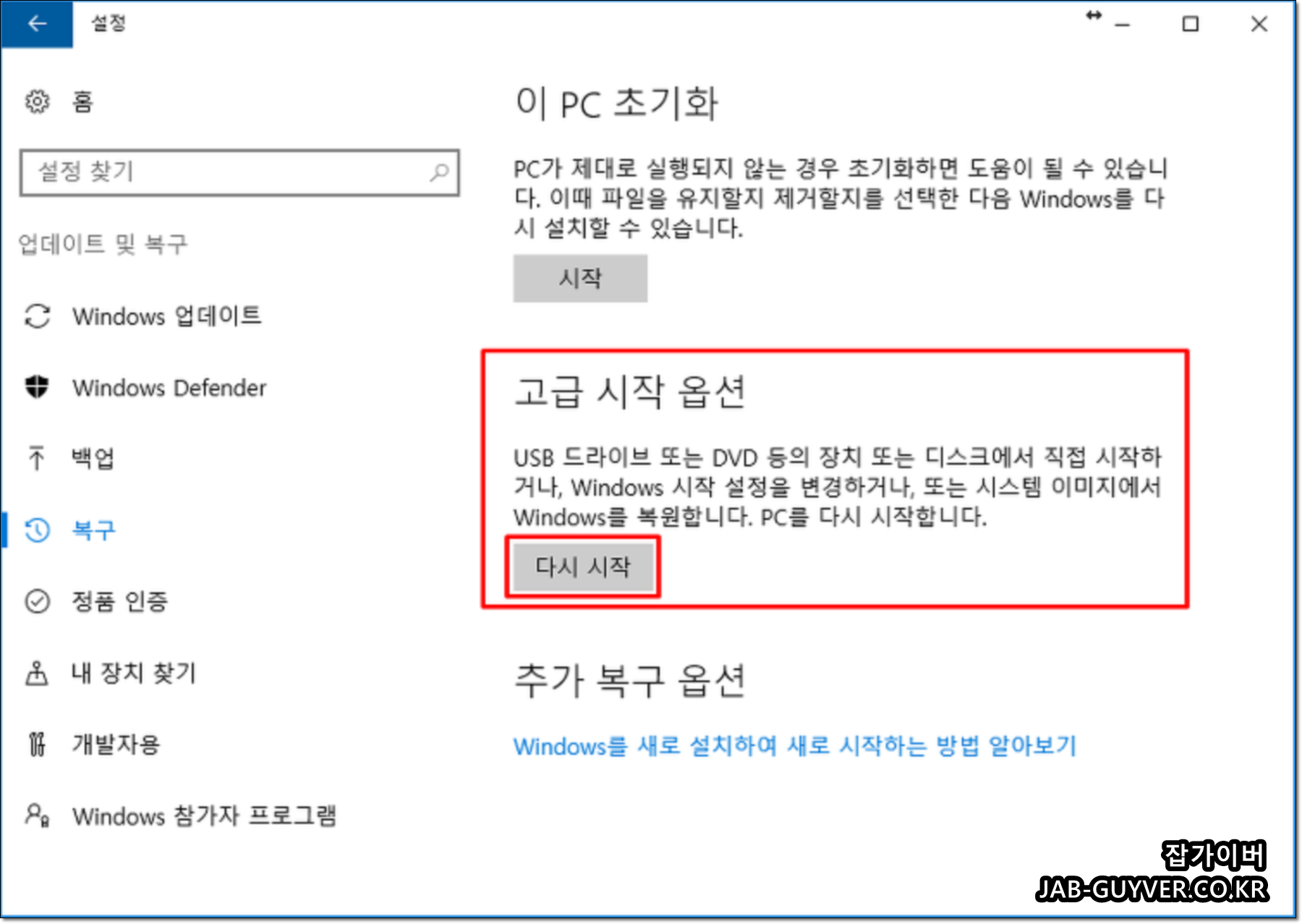 윈도우10 복구 고급 시작 옵션 화면