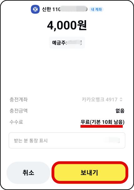 송금-확인-화면