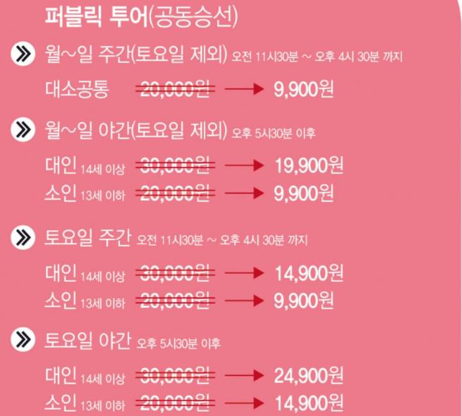 요트투어G-요금표