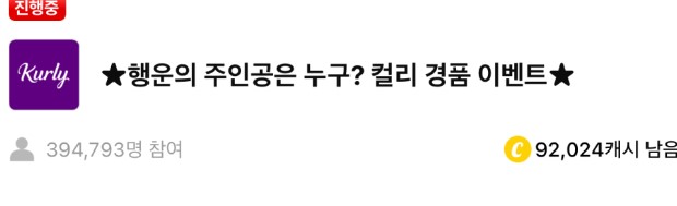 캐시워크 돈버는퀴즈 방탄커피