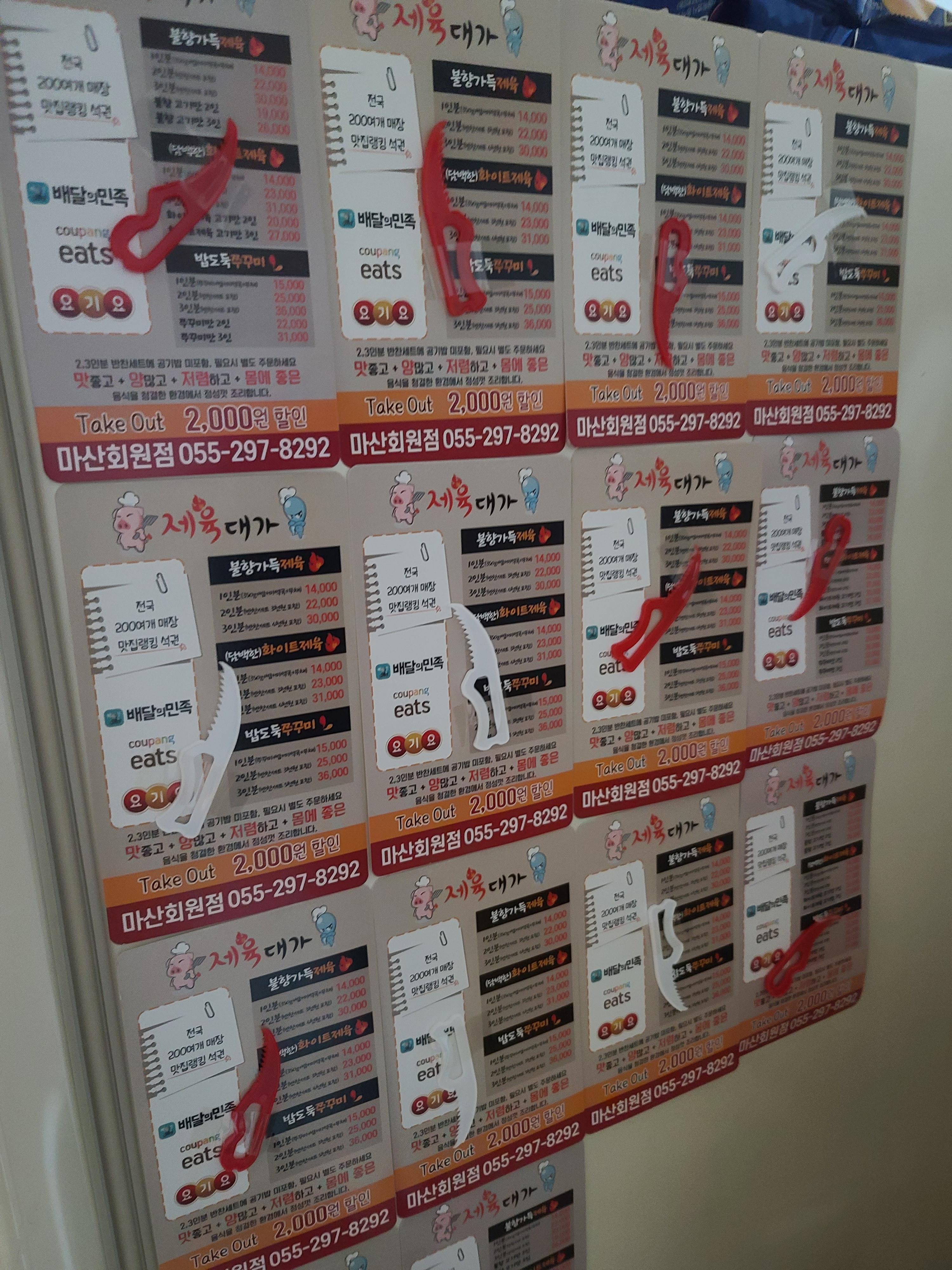 우리집 냉장고 벽면을 가득 채운 제육대가 스티커