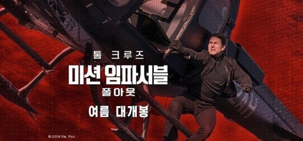 [미션 임파서블 폴아웃]영화 포스터