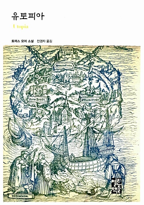 유토피아 표지