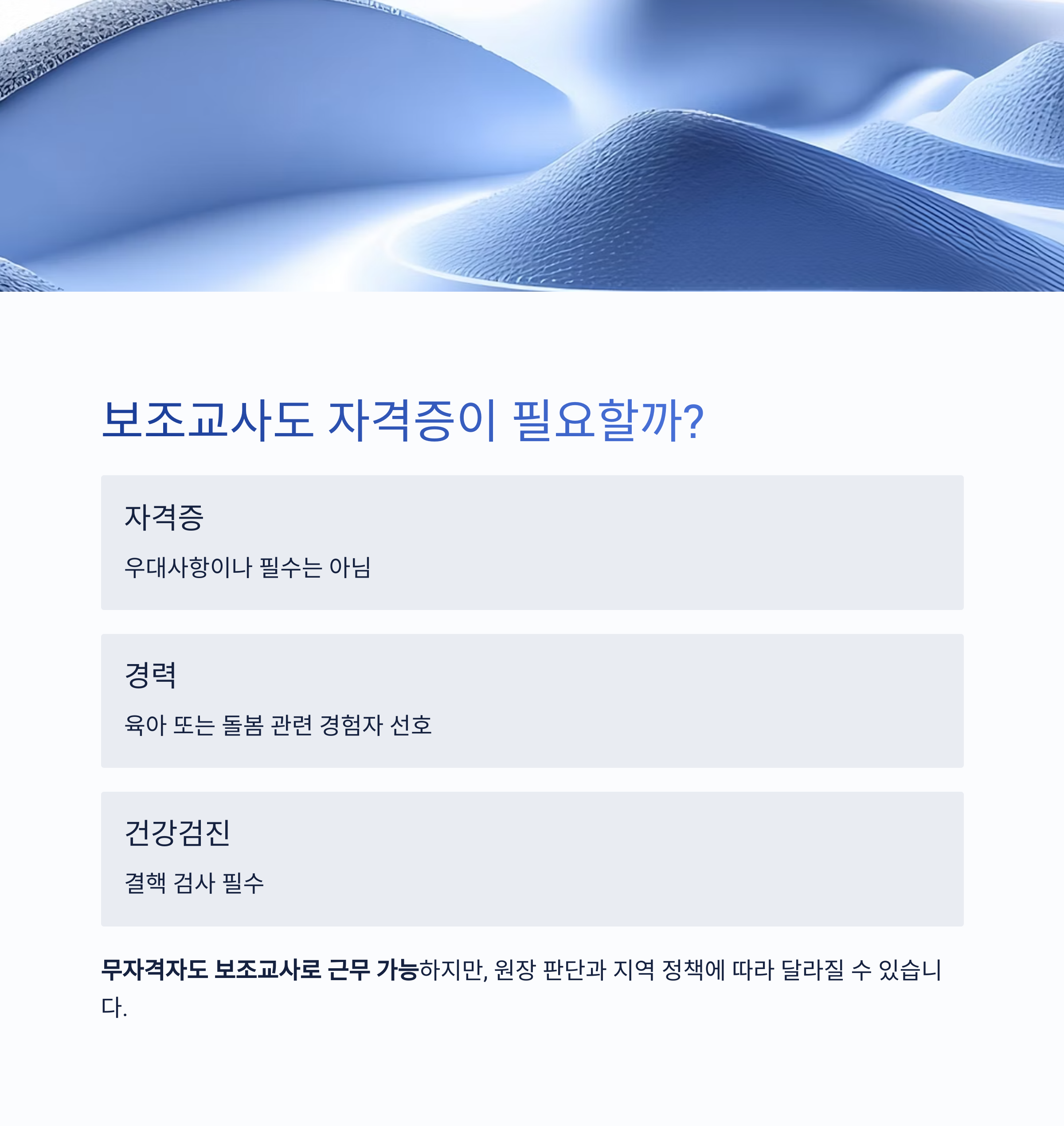 무자격도 근무 가능하지만 결핵검사 필수