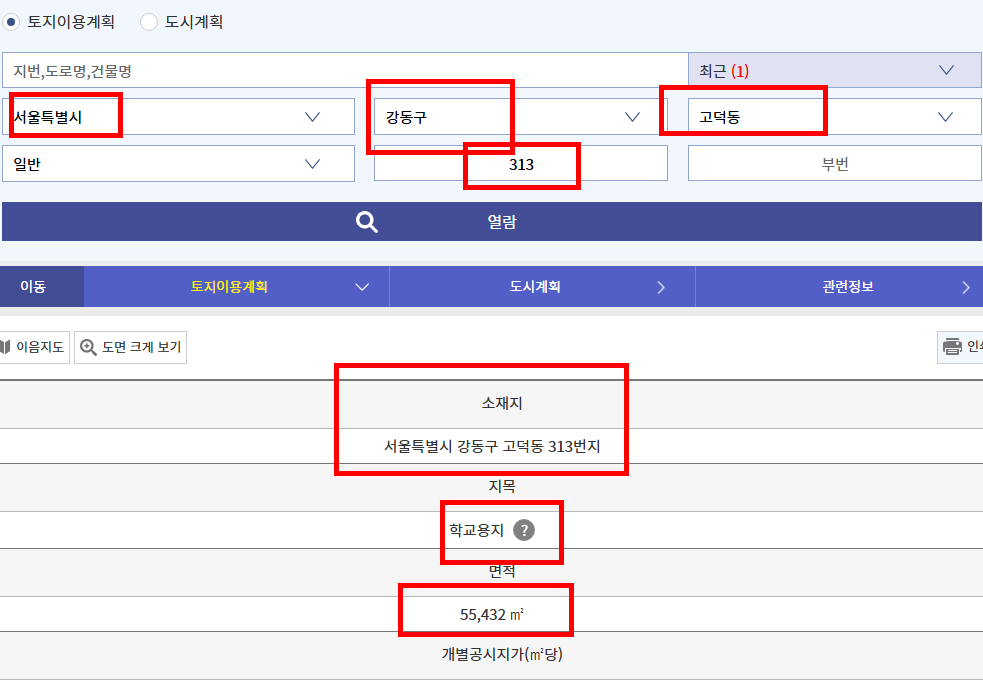 토지이용계획확인원 무료열람 이용방법