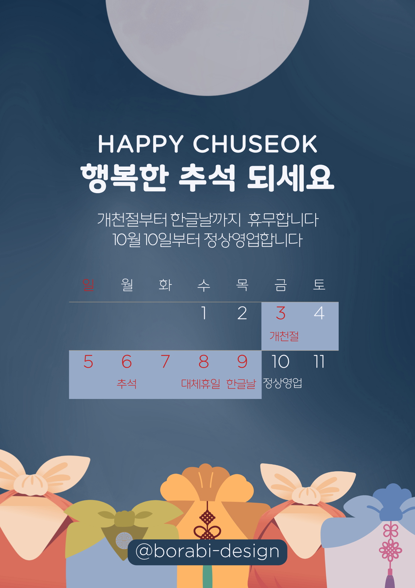 2025추석인사 문구 가족 직장 거래처별 추천문구 총정리