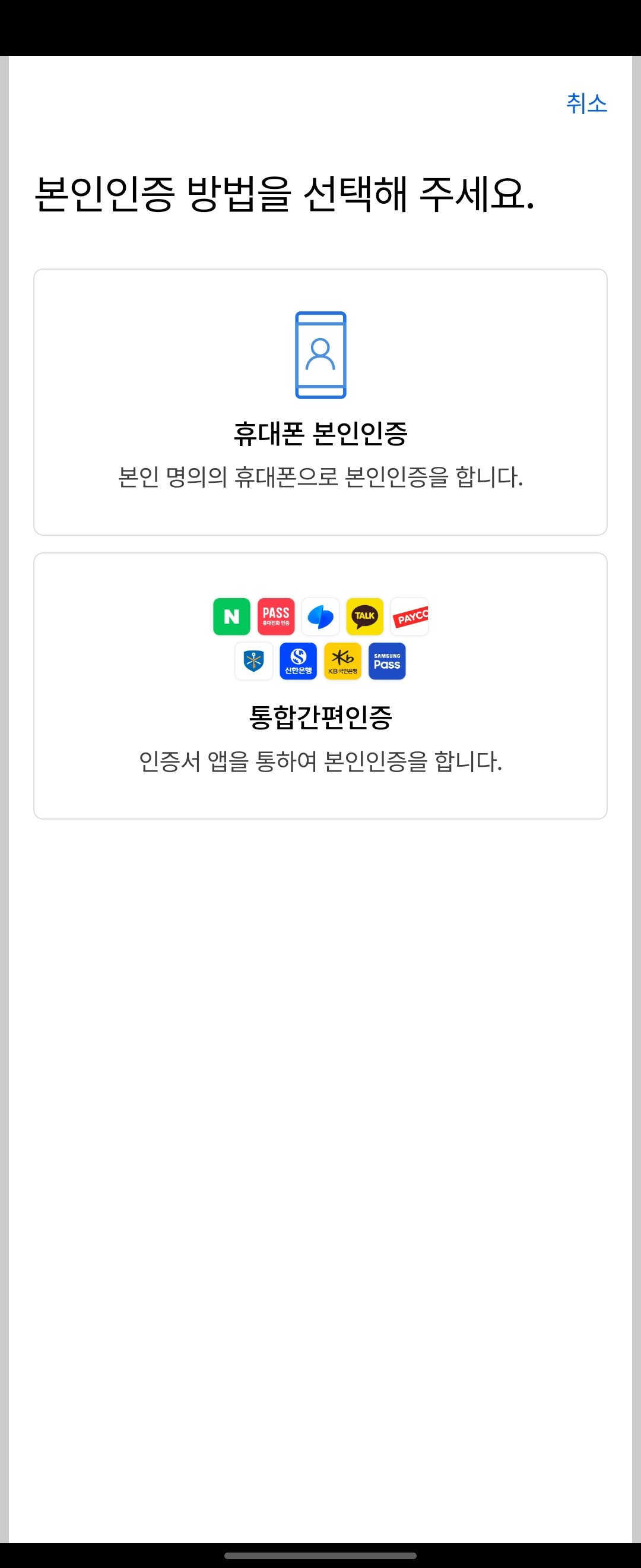 인천공항 스마트패스 등록 방법 : 설치&amp;#44; 해외여행 필수 준비물