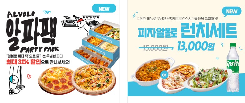 피자알볼로