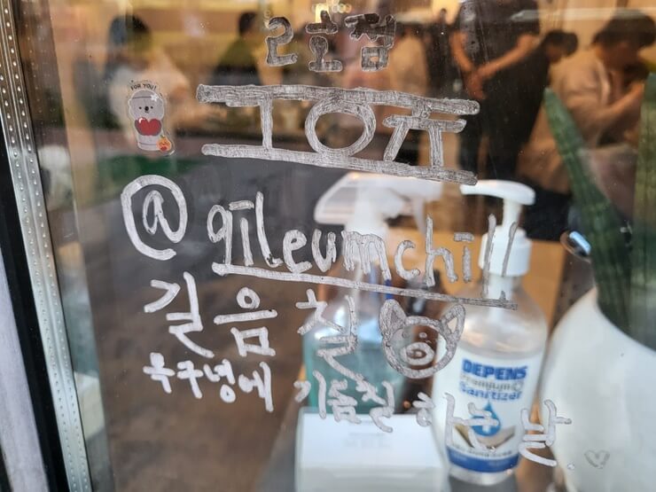 길음칠&#44; 웨이팅 전화번호 적는 유리