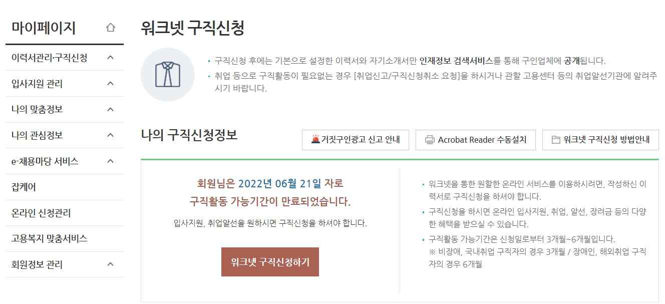 워크넷구직신청방법