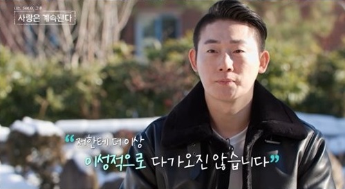 나솔사계 최종커플