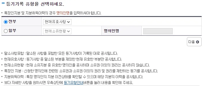 등기부등본 보는법