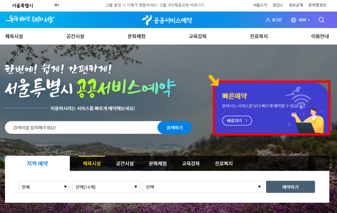 서울공공서비스예약