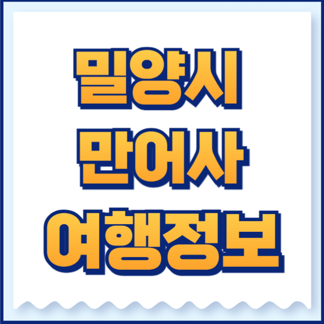 만어사
