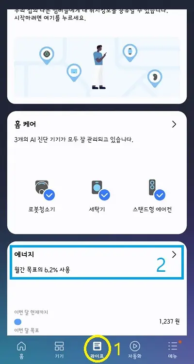 현재 사용중인 SmartThings 앱에서 실제로 확인되는 스마트가전 캐시백 신청&middot;연동 경로 확인 화면