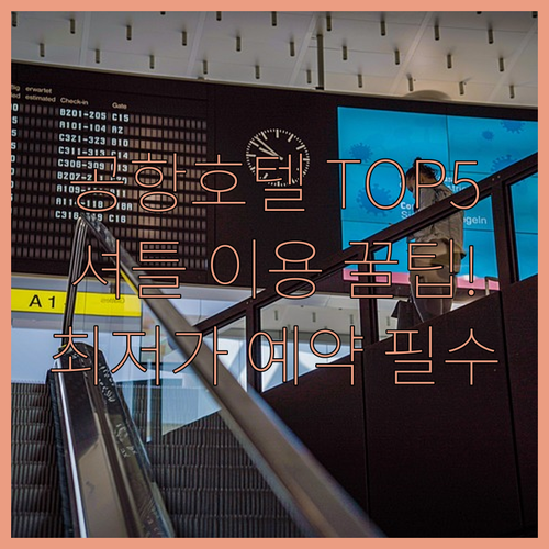 몬테레이 공항 주변 호텔 베스트 5 ..