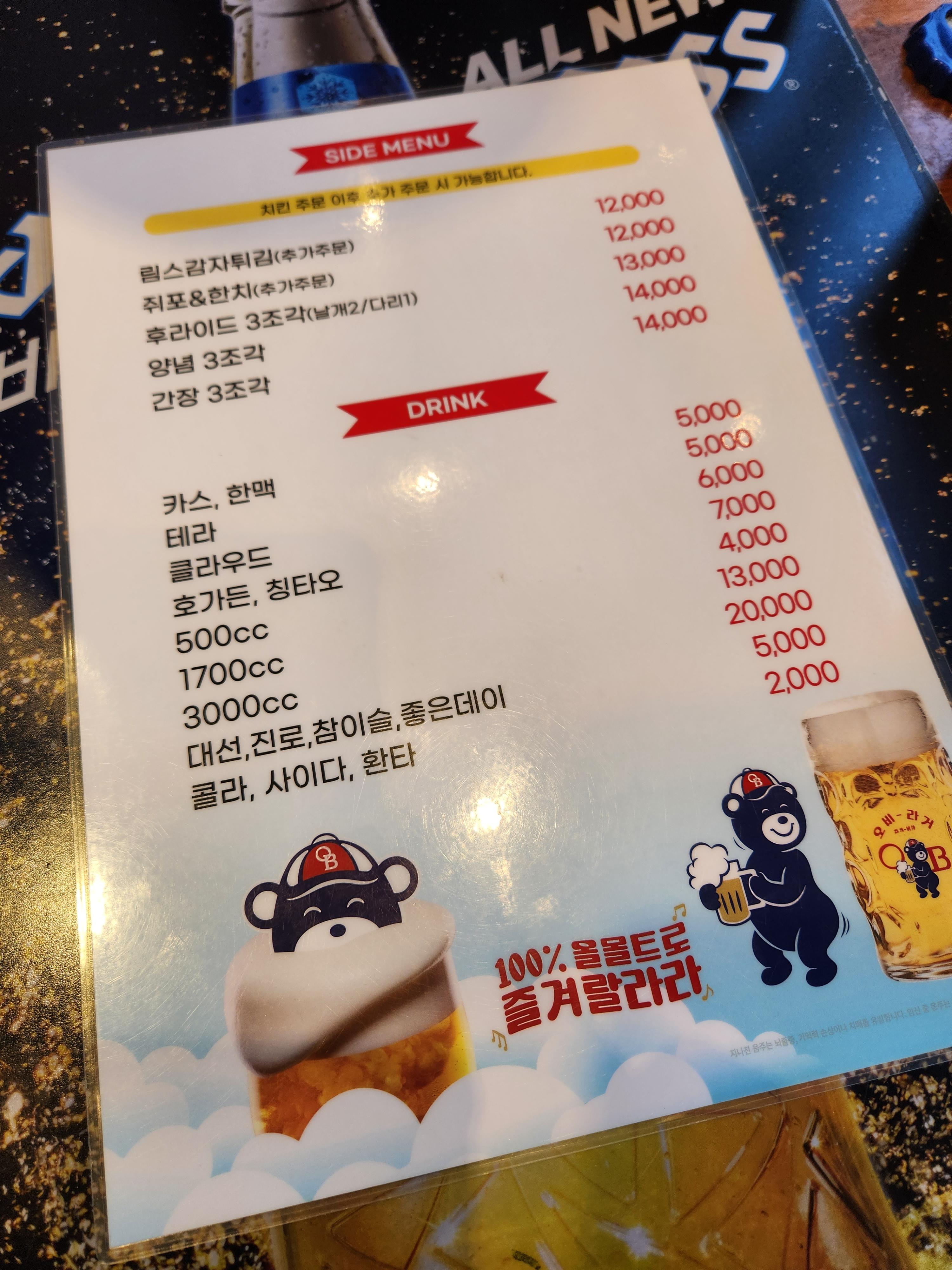 림스치킨 메뉴판