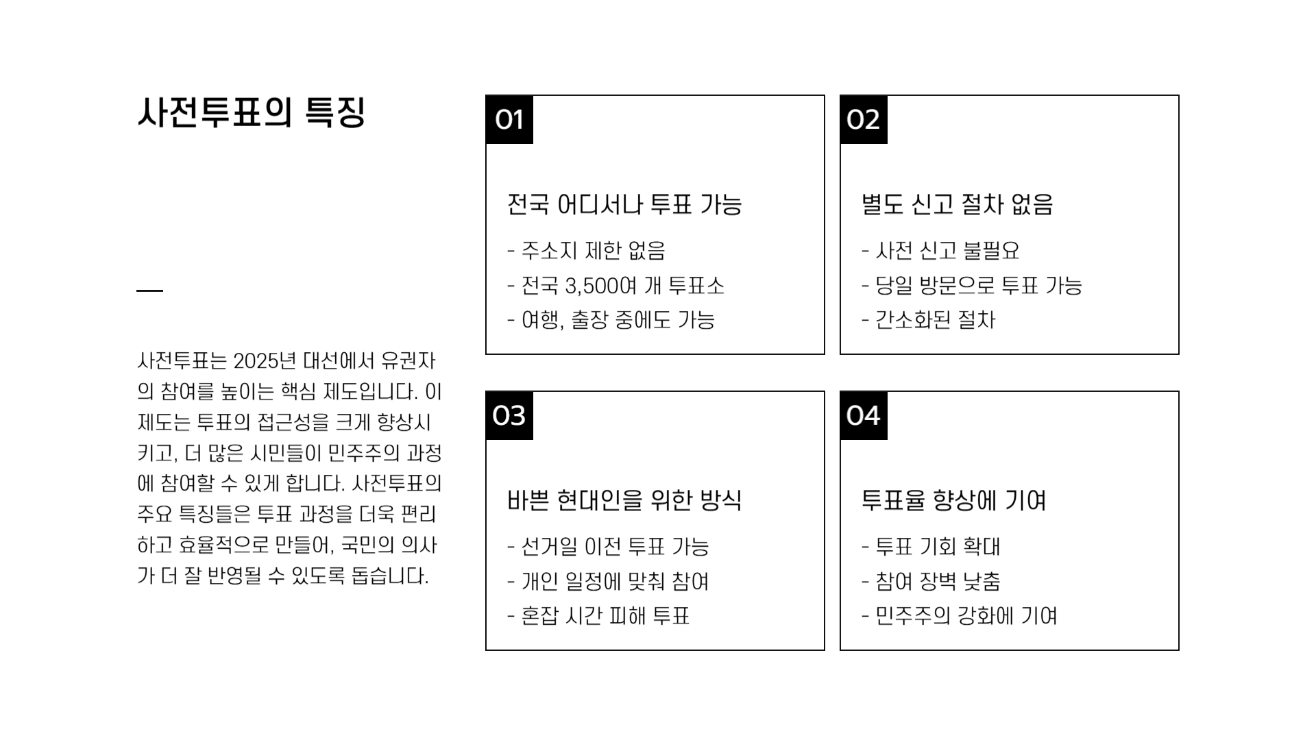 사전투표 장소 찾기