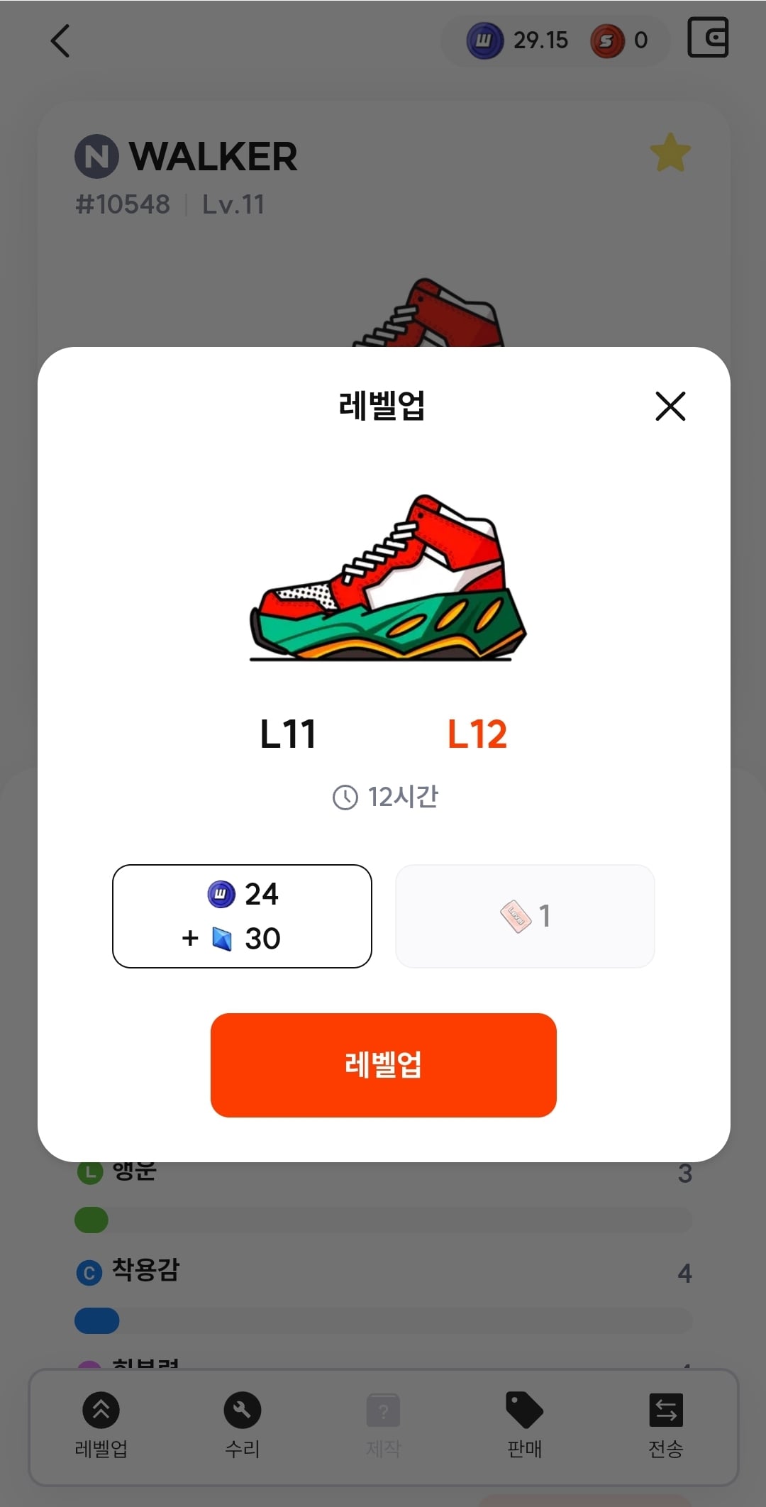 레벨업비용