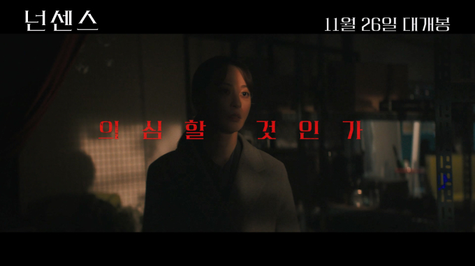 영화 〈넌센스〉