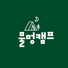 물멍캠프 홈페이지