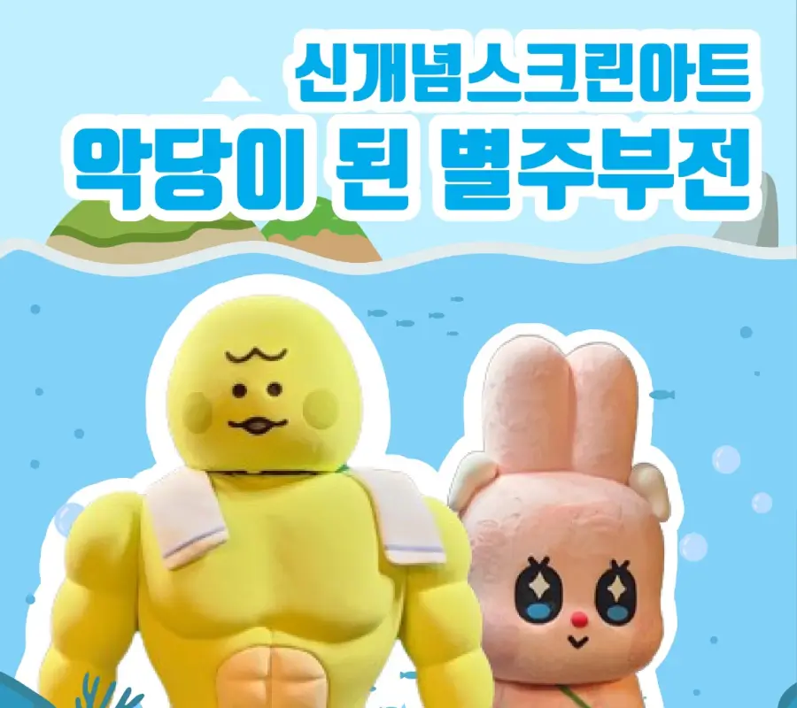 별주부전