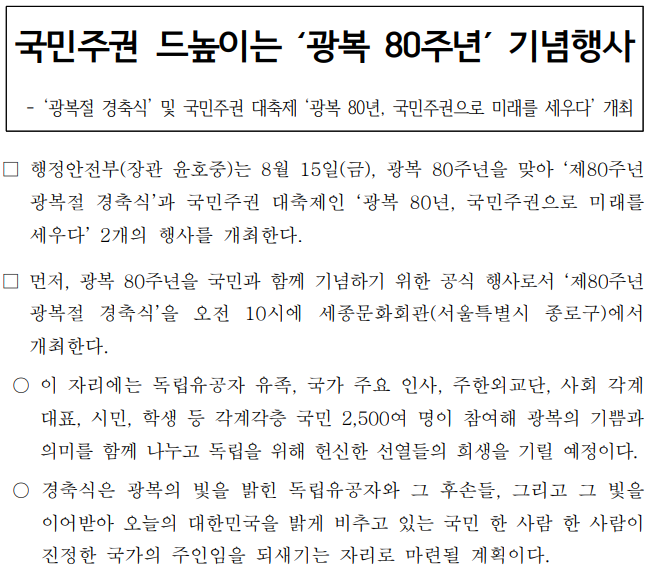 광복80주년행사