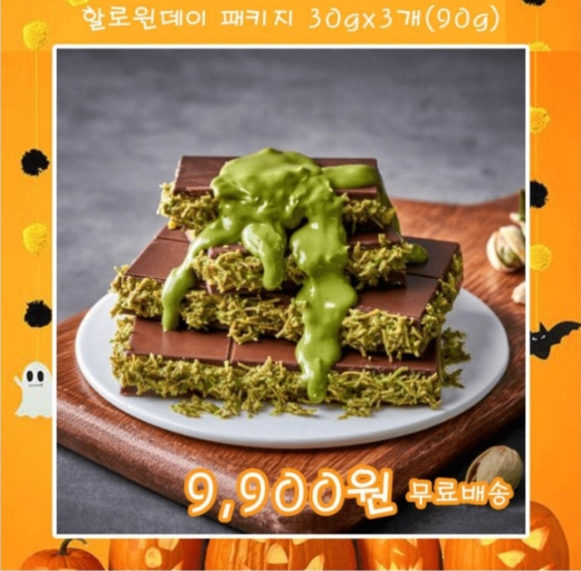 10월 28일 두바이 초콜릿-할로윈데이 패키지 캐시워크 정답 ㄷㅂㅇ