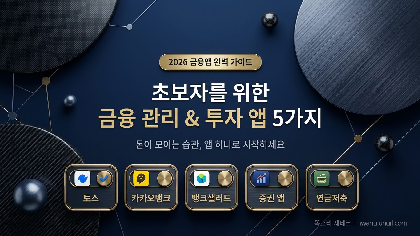 앱 5가지 소개 배너