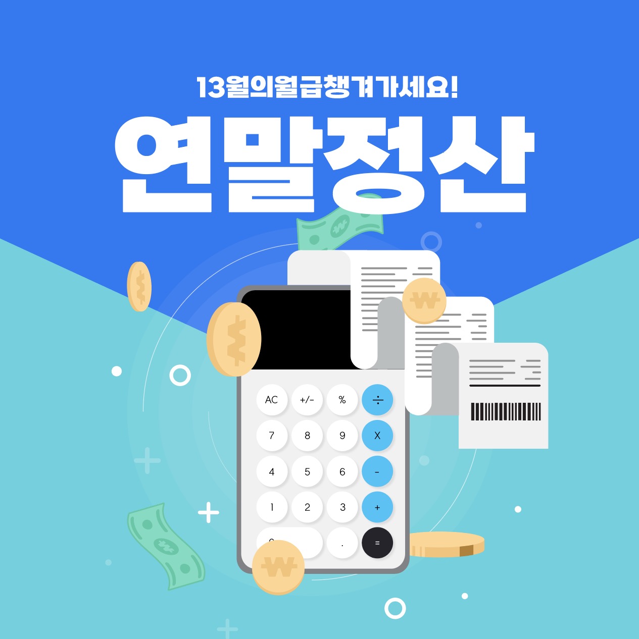 연말정산 환급 늘리는 카드 사용법