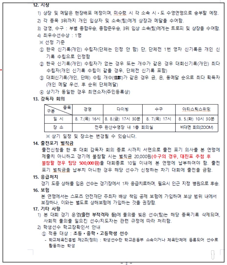 2025-대통령배-수영대회-14