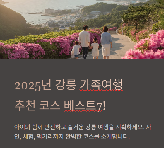 가족여행-추천코스