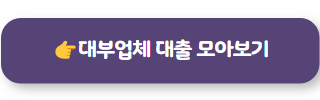 대부업체 대출 02