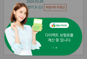 DB다이렉트 자동차보험 모바일 서비스