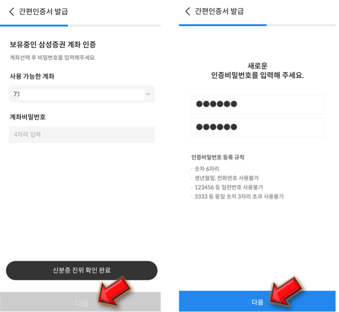 인증-계좌-선택-및-비밀번호-설정