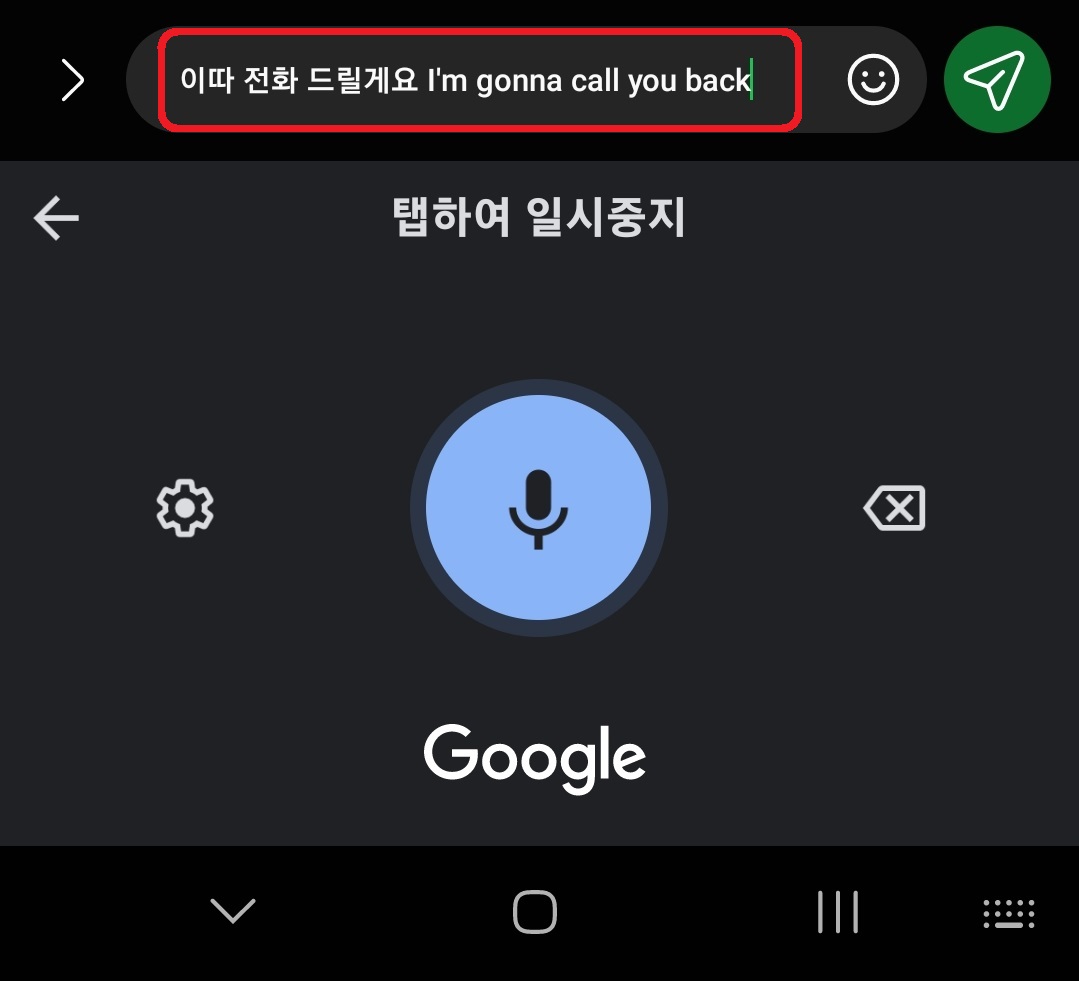 삼성 갤럭시 스마트폰에서 음성으로 글씨를 입력하는 방법 11