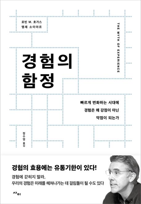 경험의-함정-책표지