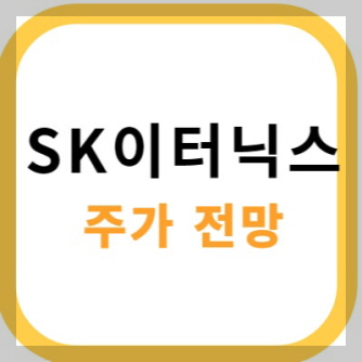  SK이터닉스 이미지
