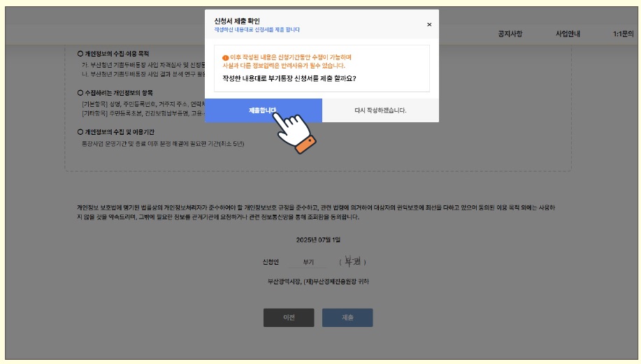 부산청년 기쁨두배통장