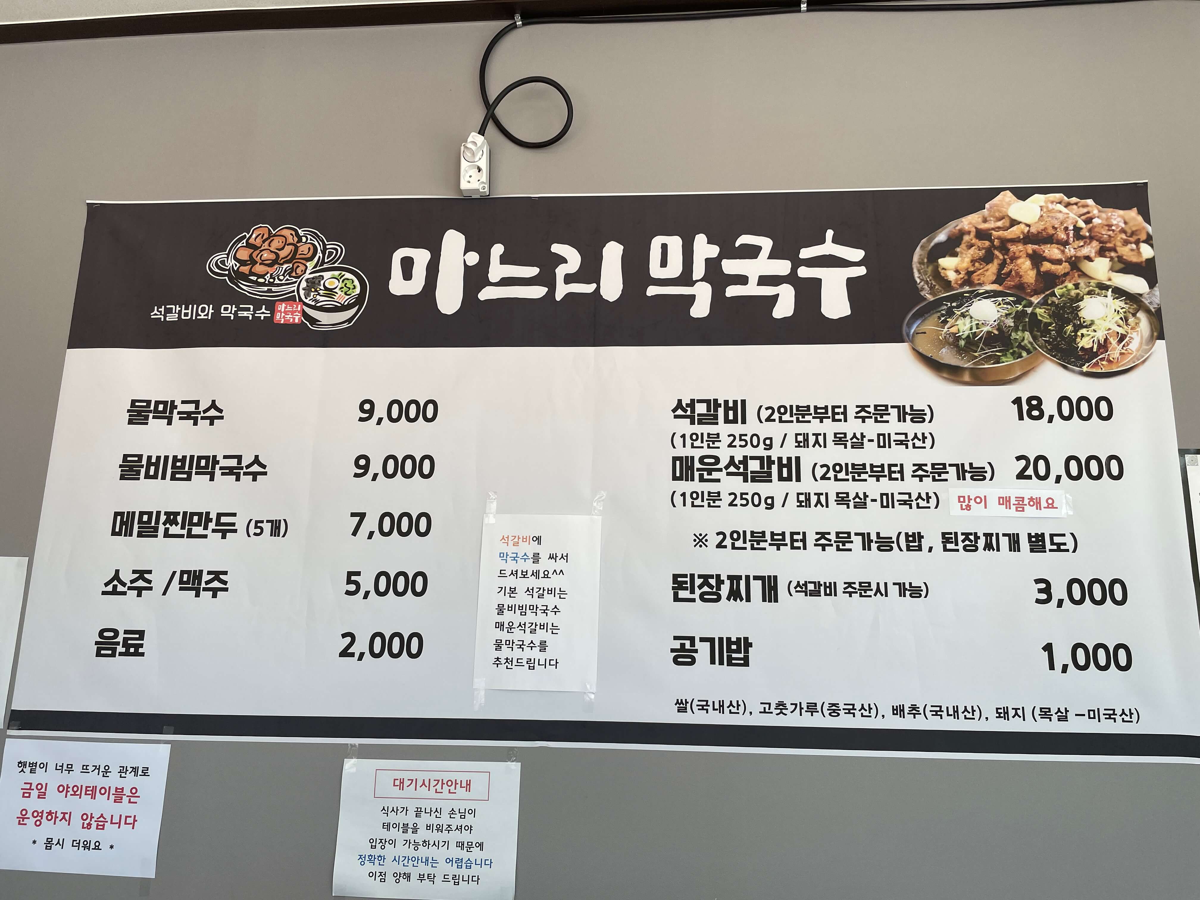 마느리막국수-메뉴판