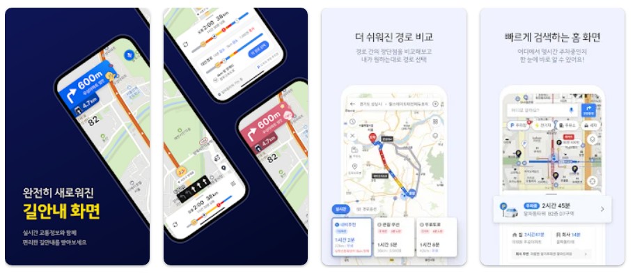카카오내비앱 기능