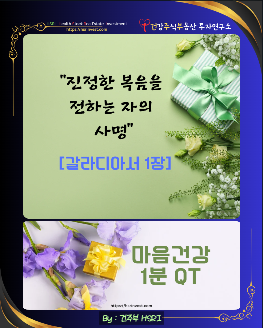 갈라디아서 1장 QT
(글 그림 : 건주부, 그림 출처 : Canva)